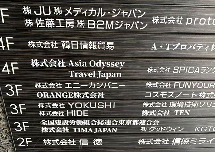 亞洲驴妹妹日本辦公室