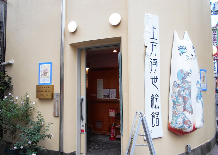 kamigata-ukiyoe-musem1